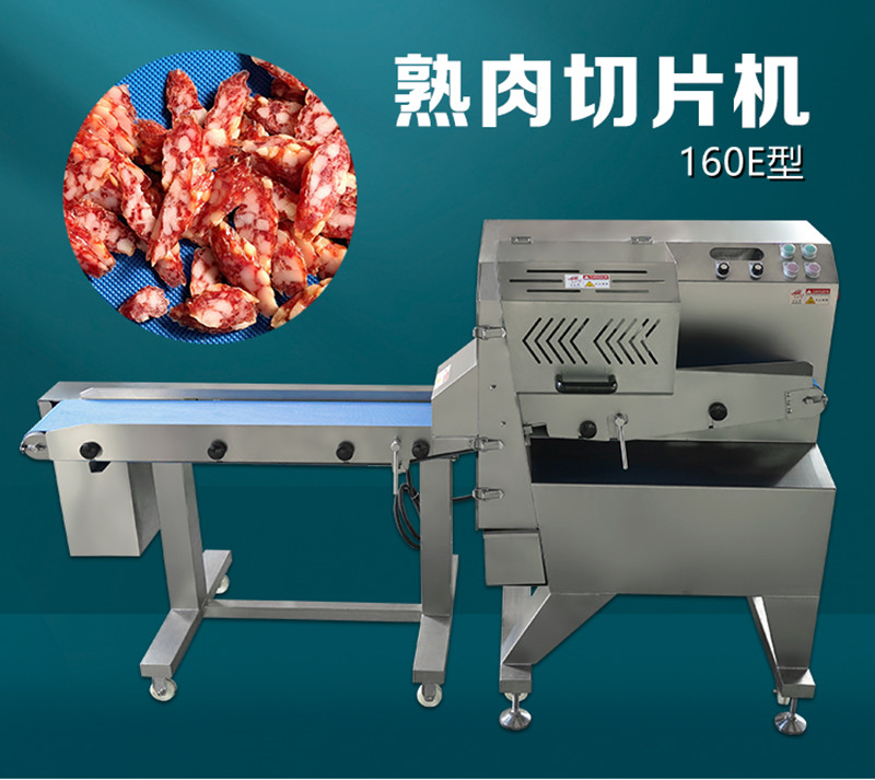 熟肉切片機(jī)160E型